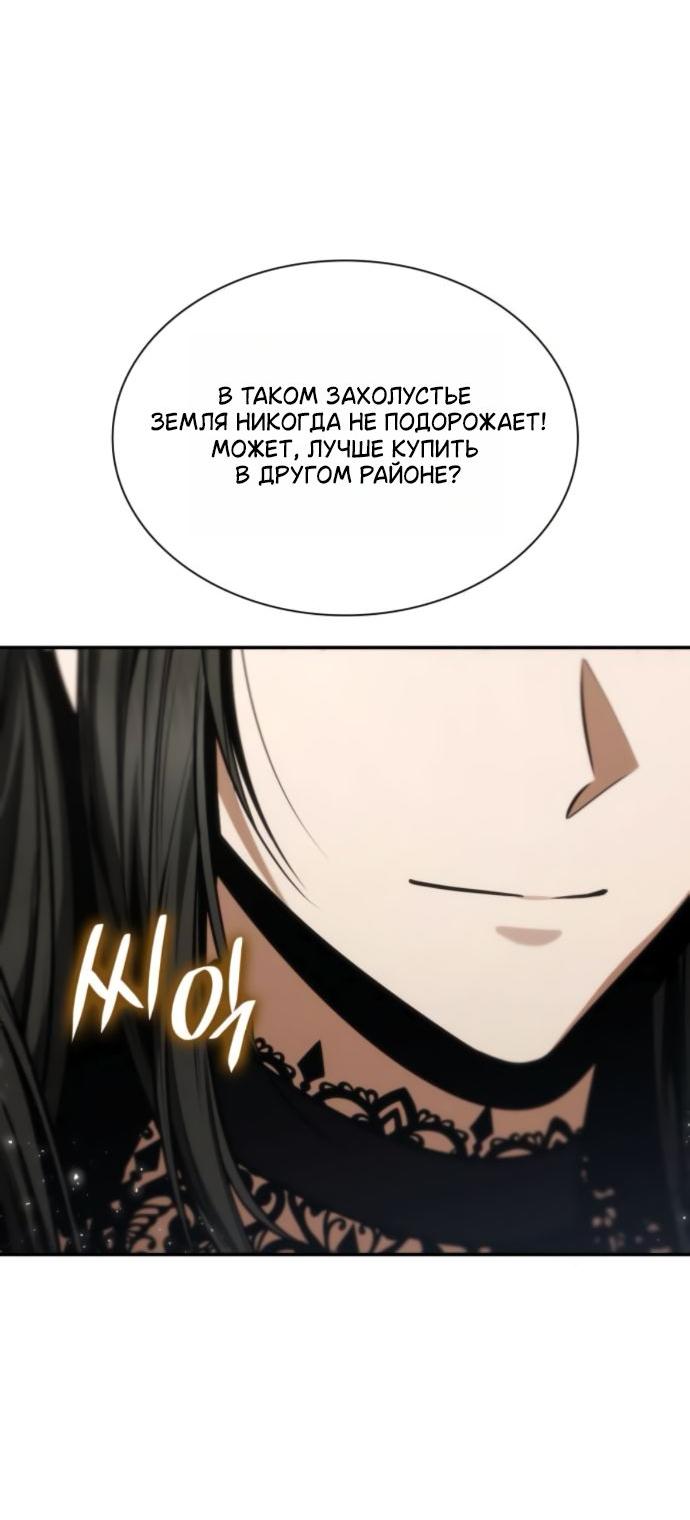 Манга На сей раз престол будет за мной - Глава 186 Страница 46