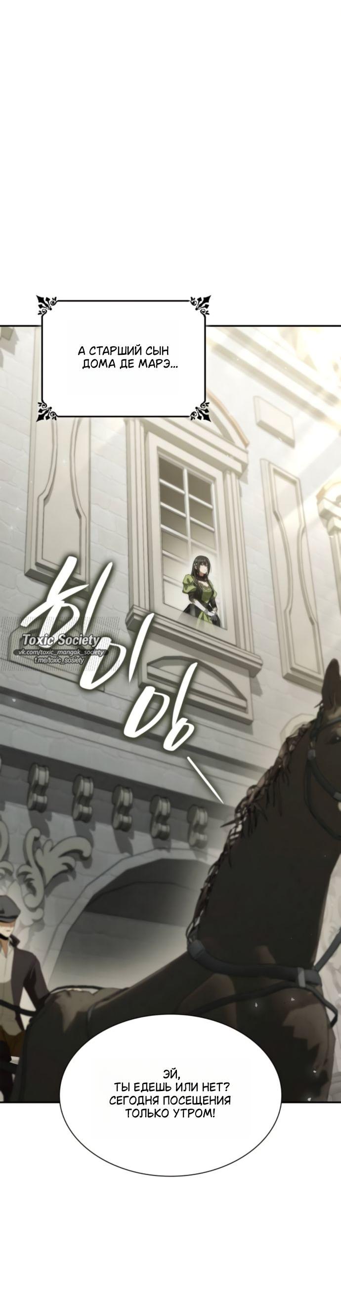 Манга На сей раз престол будет за мной - Глава 186 Страница 33