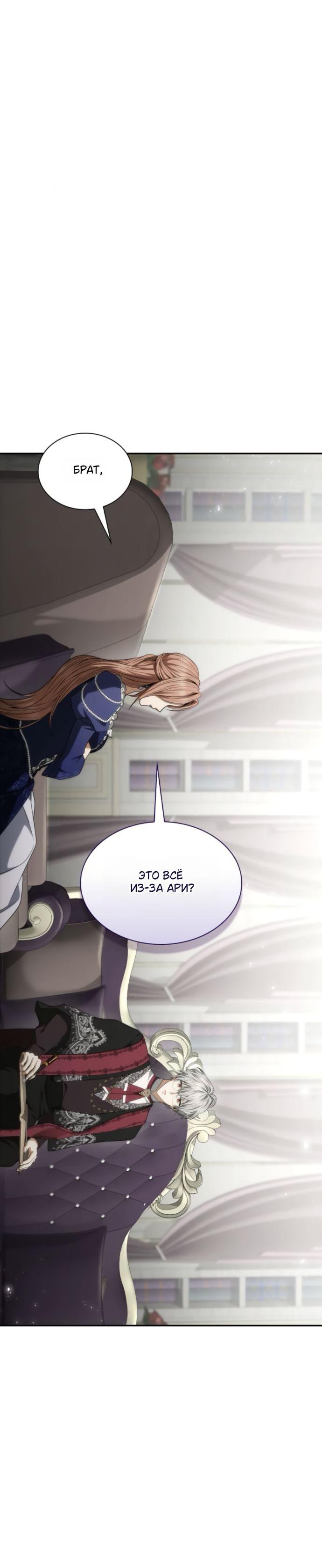 Манга На сей раз престол будет за мной - Глава 186 Страница 82