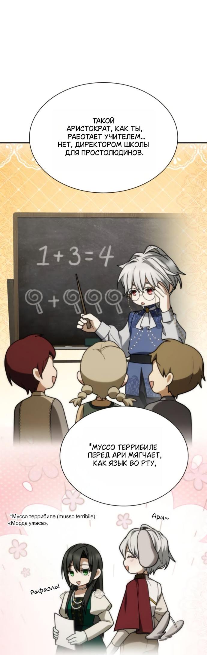 Манга На сей раз престол будет за мной - Глава 186 Страница 84