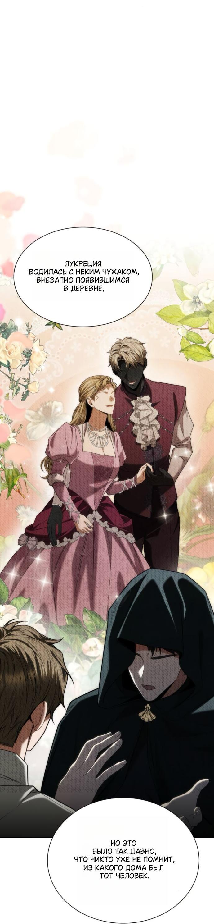 Манга На сей раз престол будет за мной - Глава 186 Страница 37