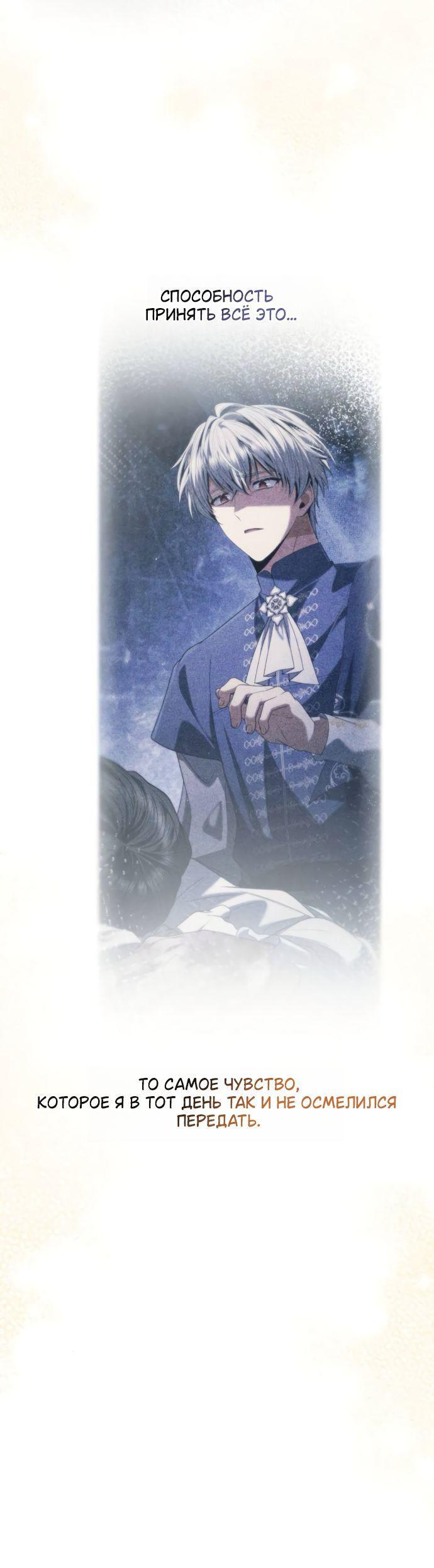 Манга На сей раз престол будет за мной - Глава 186 Страница 96