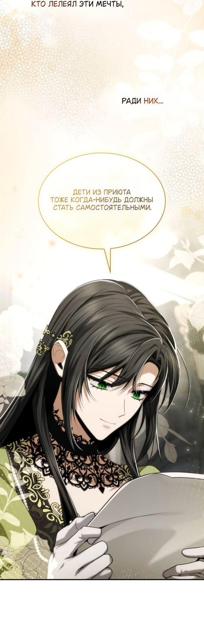 Манга На сей раз престол будет за мной - Глава 186 Страница 53