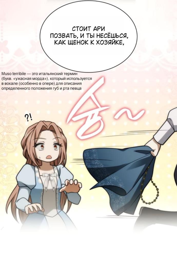 Манга На сей раз престол будет за мной - Глава 186 Страница 85