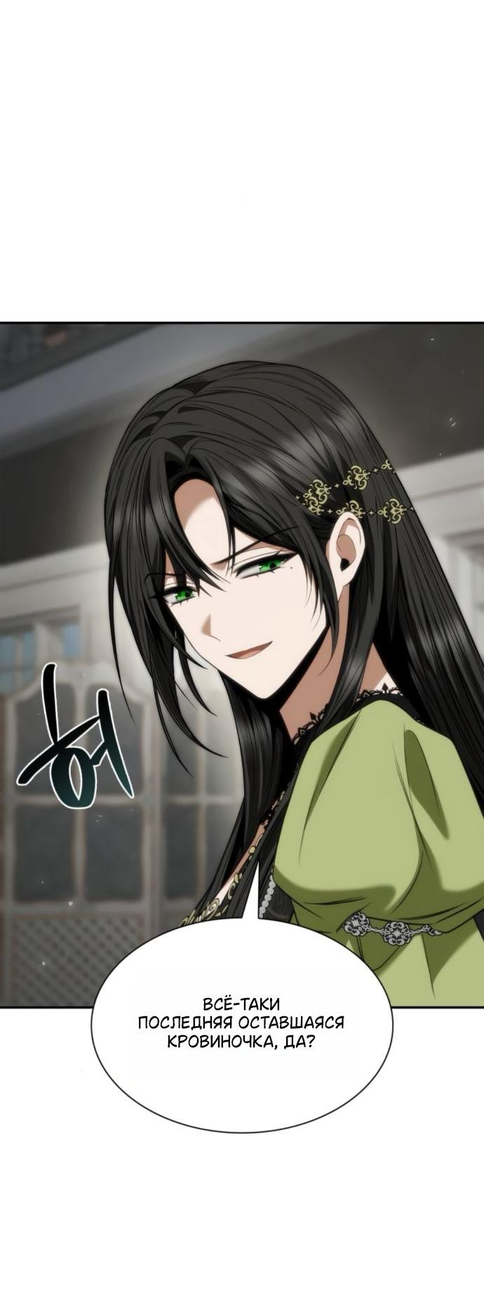 Манга На сей раз престол будет за мной - Глава 186 Страница 35