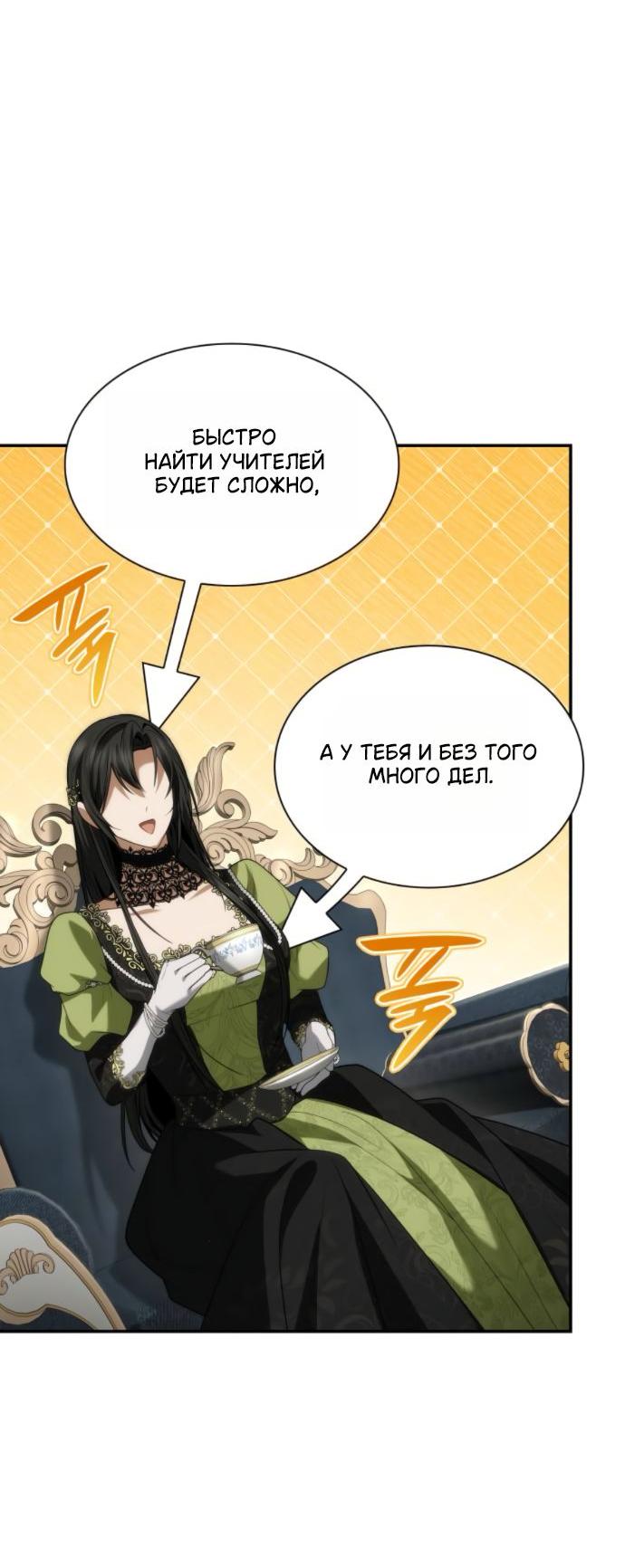 Манга На сей раз престол будет за мной - Глава 186 Страница 66