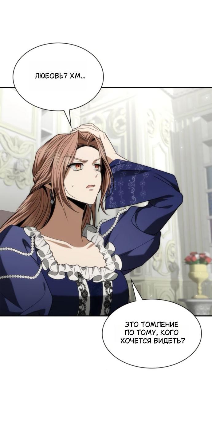 Манга На сей раз престол будет за мной - Глава 186 Страница 91