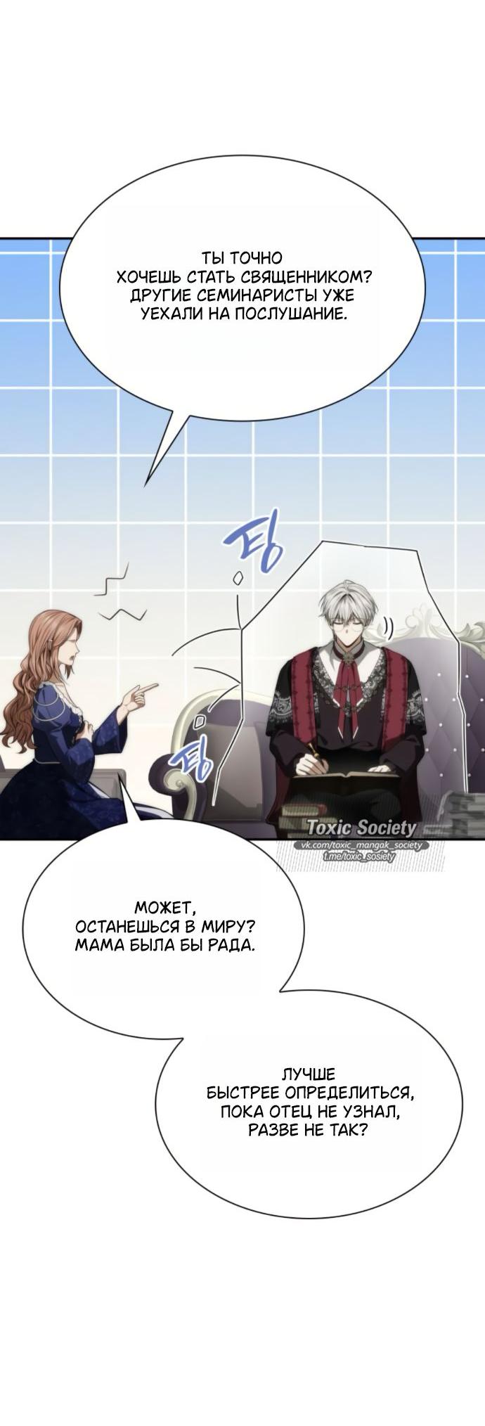 Манга На сей раз престол будет за мной - Глава 186 Страница 79