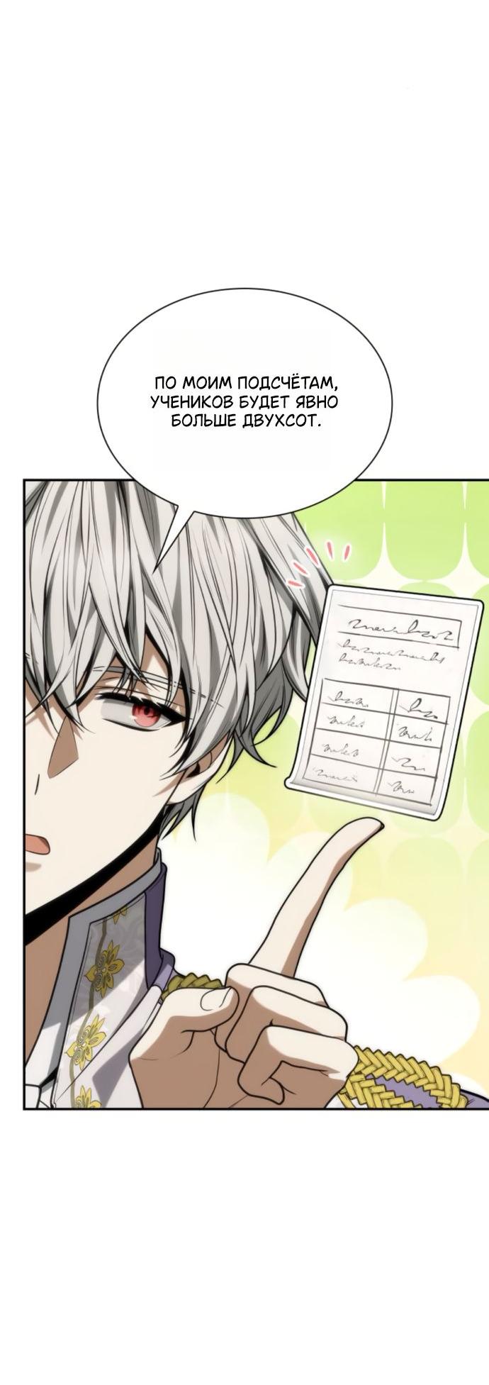 Манга На сей раз престол будет за мной - Глава 186 Страница 65