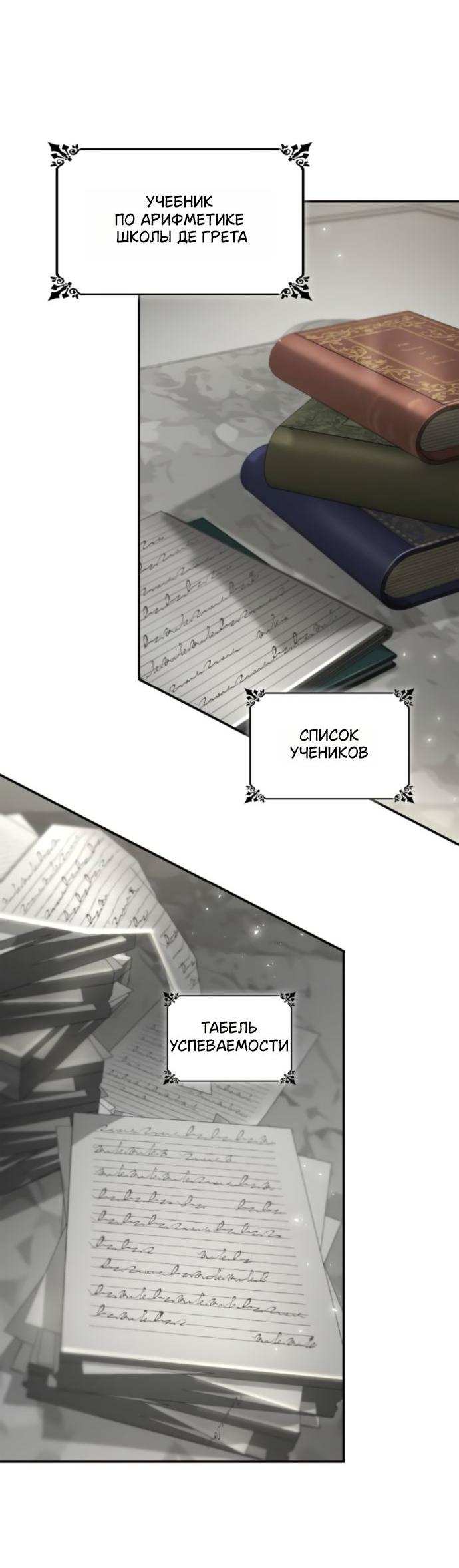 Манга На сей раз престол будет за мной - Глава 186 Страница 81