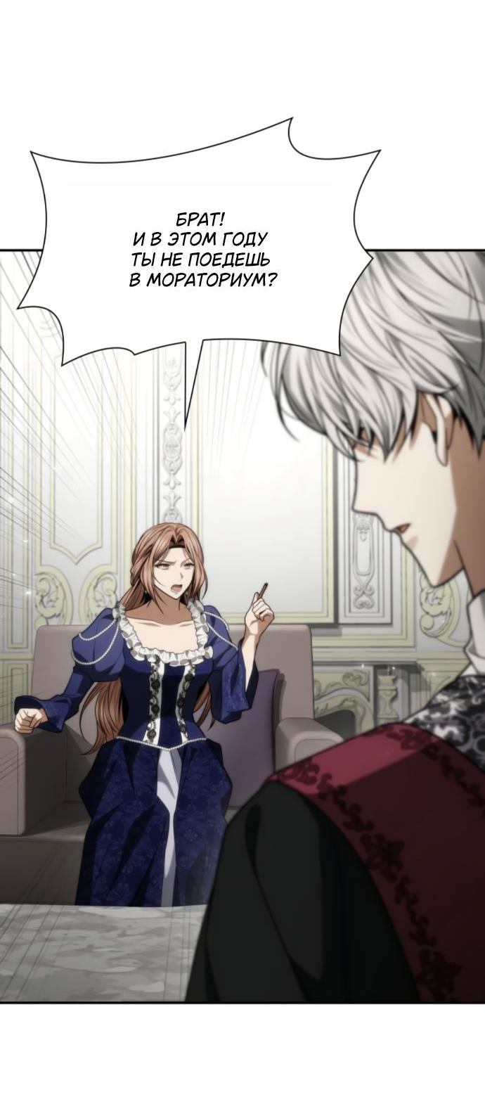 Манга На сей раз престол будет за мной - Глава 186 Страница 76