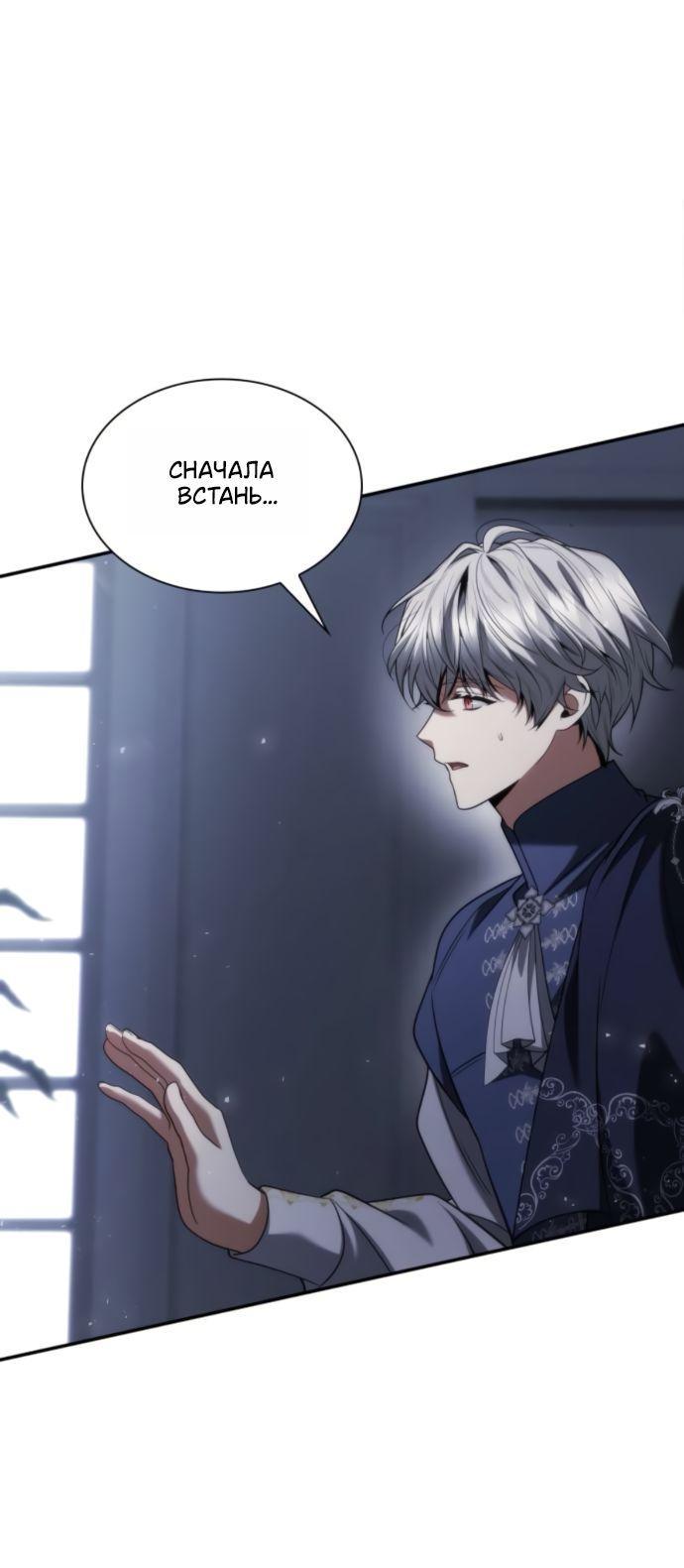 Манга На сей раз престол будет за мной - Глава 186 Страница 10