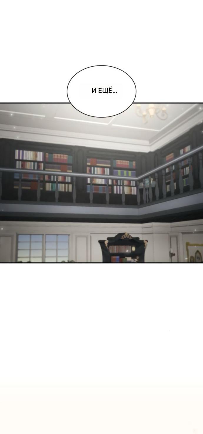 Манга На сей раз престол будет за мной - Глава 186 Страница 50