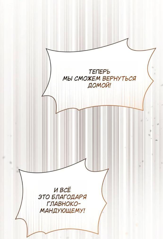 Манга На сей раз престол будет за мной - Глава 186 Страница 103