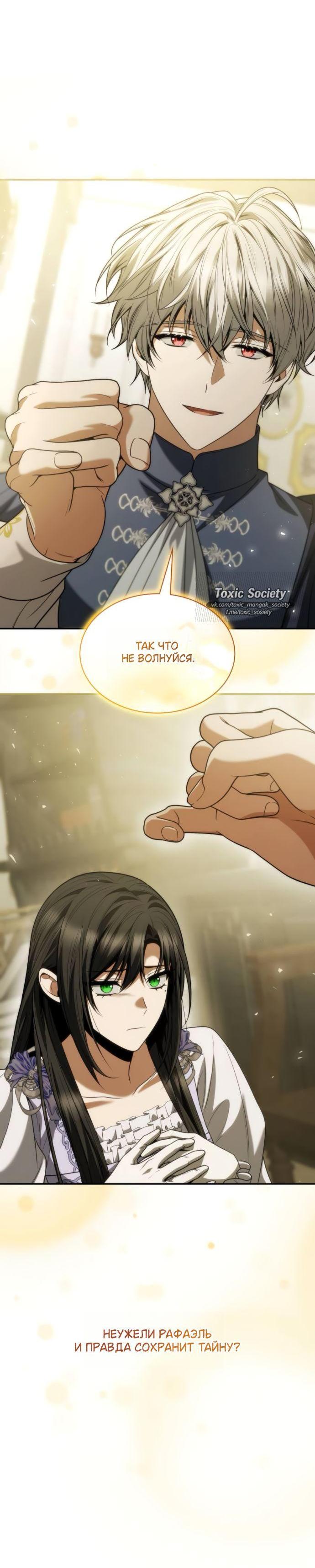 Манга На сей раз престол будет за мной - Глава 186 Страница 19