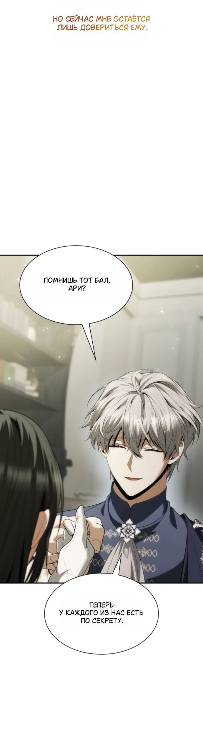 Манга На сей раз престол будет за мной - Глава 186 Страница 22