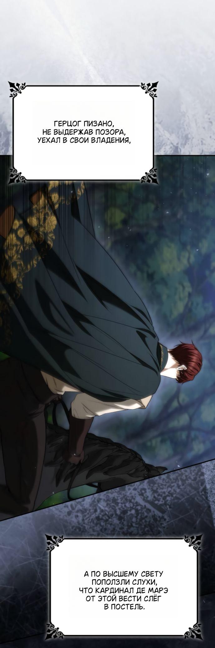 Манга На сей раз престол будет за мной - Глава 186 Страница 31