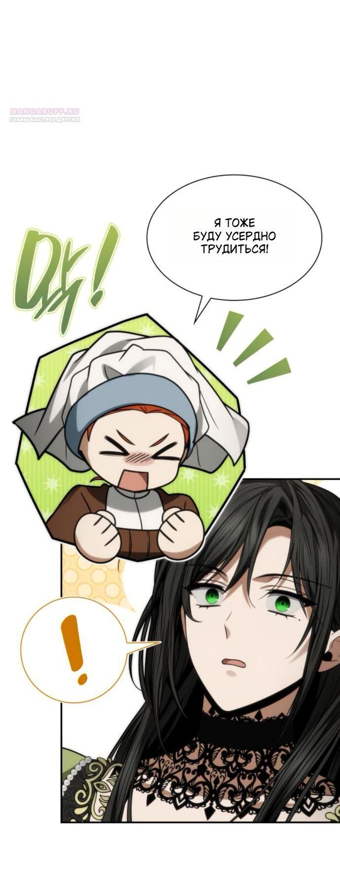 Манга На сей раз престол будет за мной - Глава 186 Страница 55