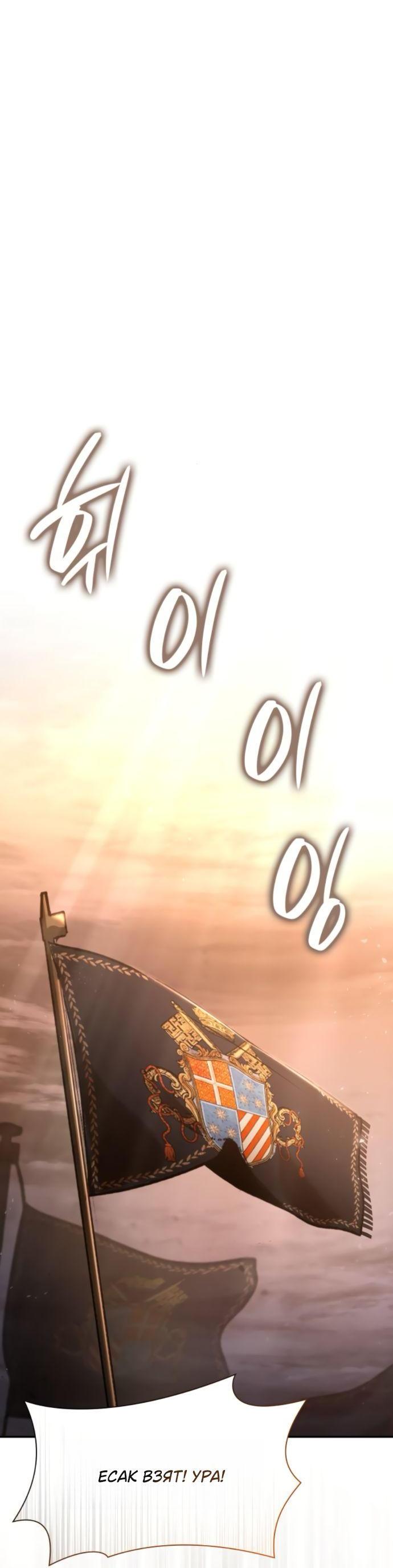 Манга На сей раз престол будет за мной - Глава 186 Страница 102