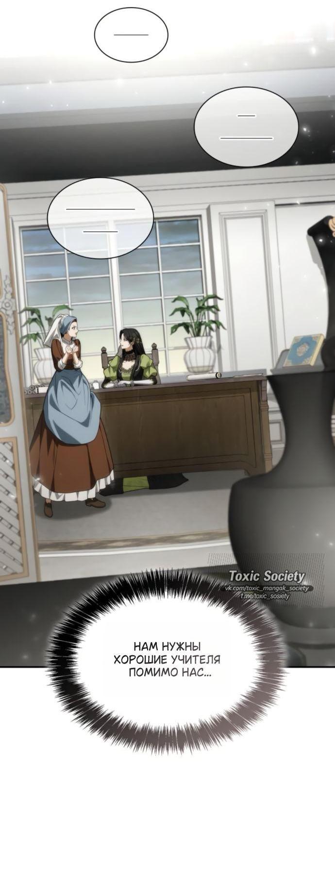 Манга На сей раз престол будет за мной - Глава 186 Страница 58