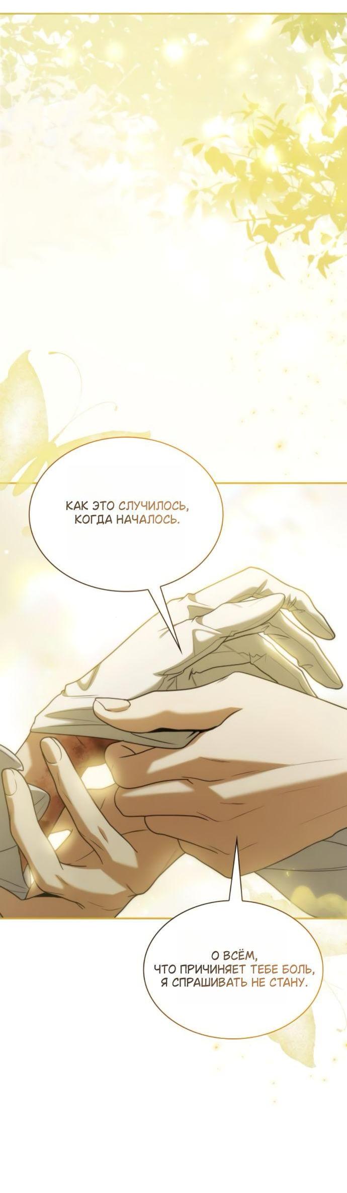 Манга На сей раз престол будет за мной - Глава 186 Страница 18