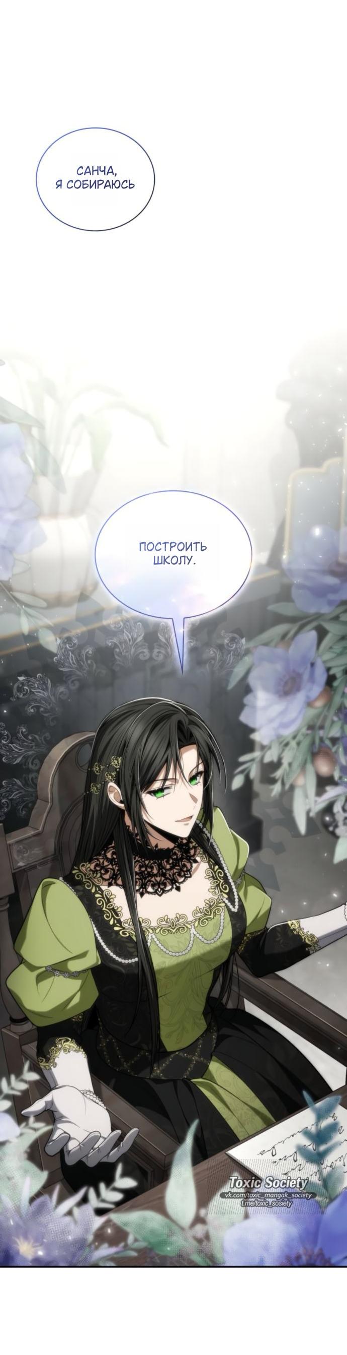 Манга На сей раз престол будет за мной - Глава 186 Страница 47