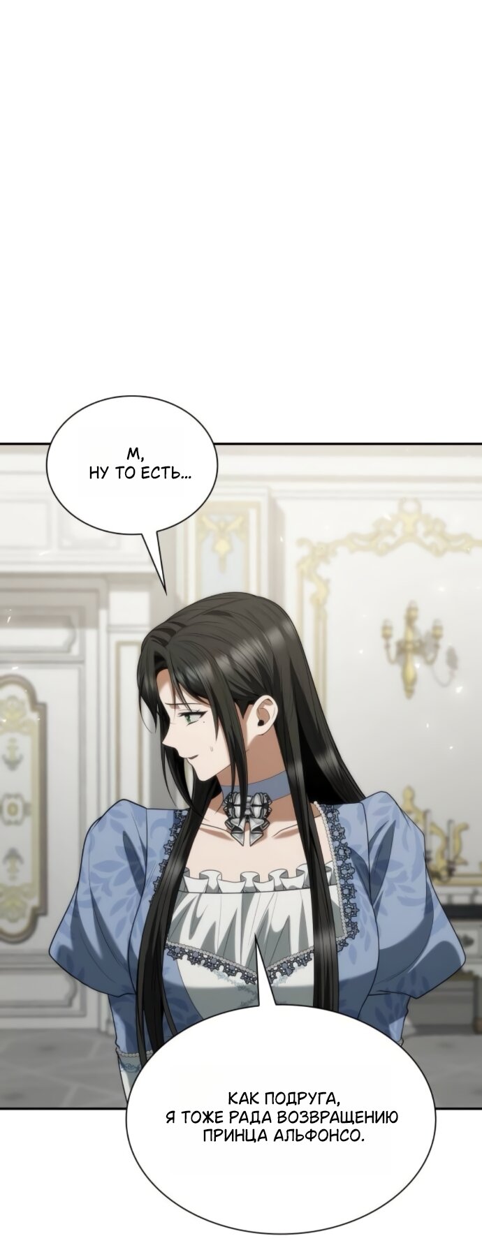 Манга На сей раз престол будет за мной - Глава 187 Страница 20