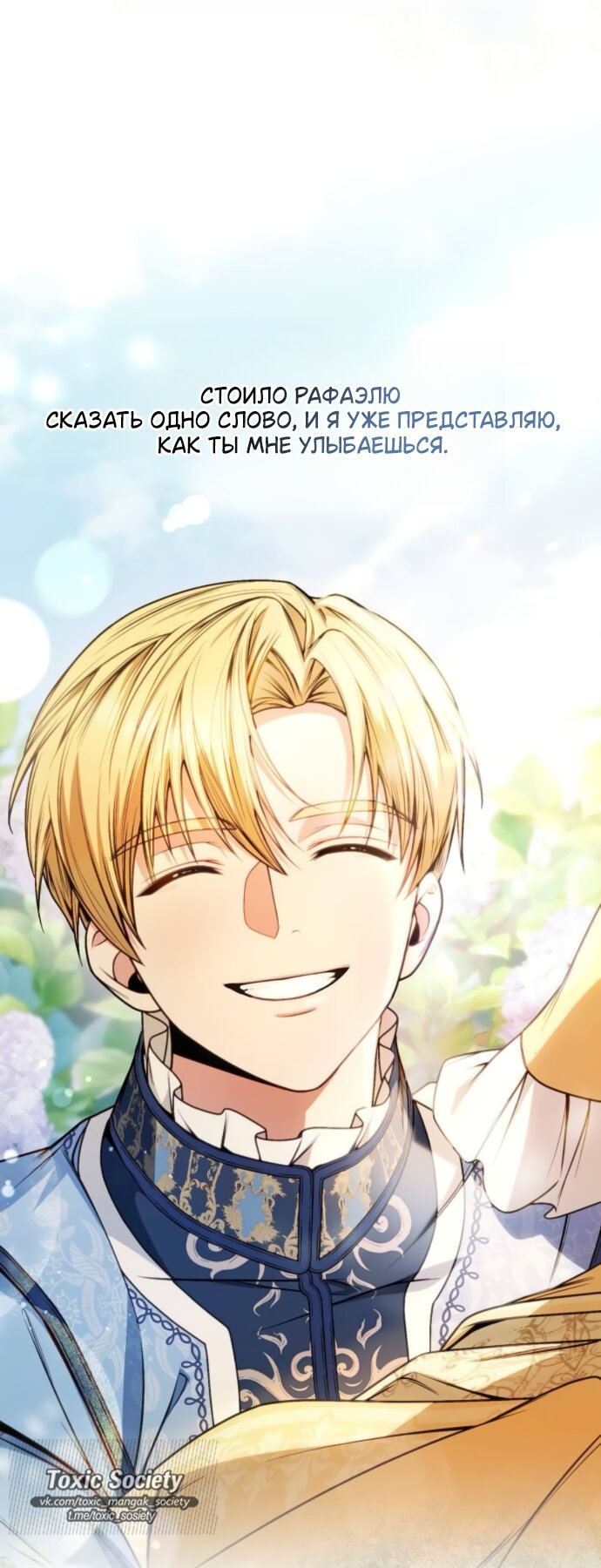 Манга На сей раз престол будет за мной - Глава 187 Страница 37