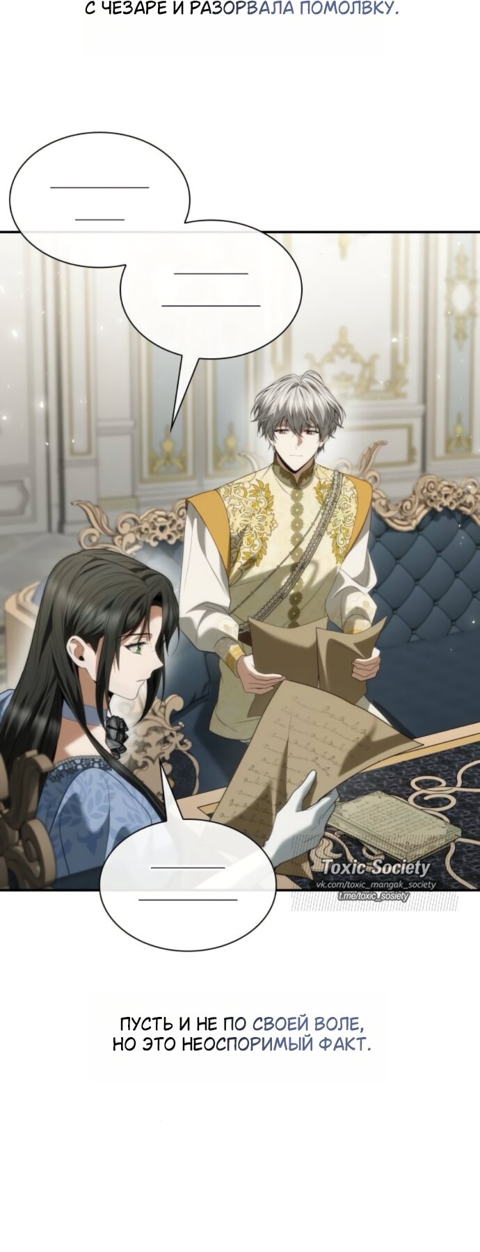 Манга На сей раз престол будет за мной - Глава 187 Страница 24