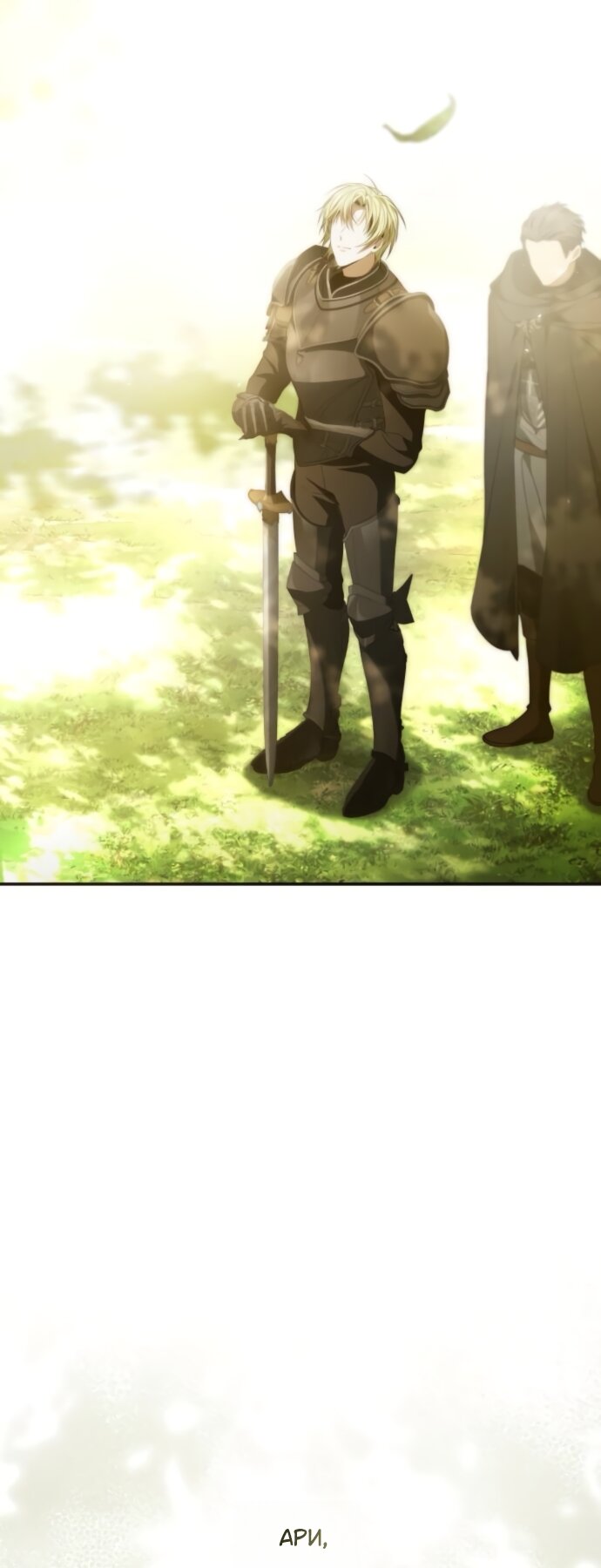 Манга На сей раз престол будет за мной - Глава 187 Страница 79