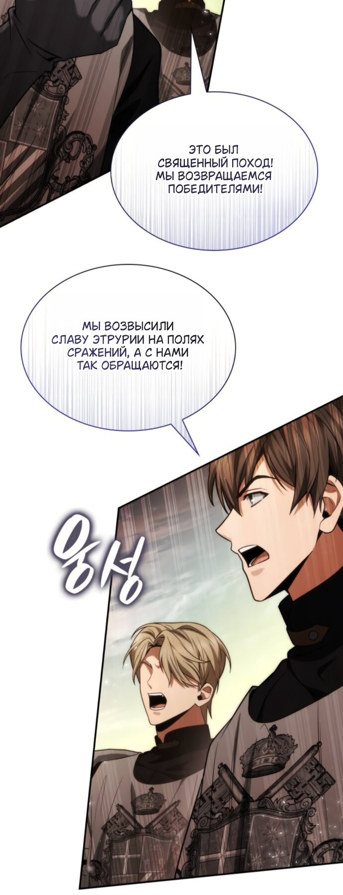 Манга На сей раз престол будет за мной - Глава 187 Страница 64