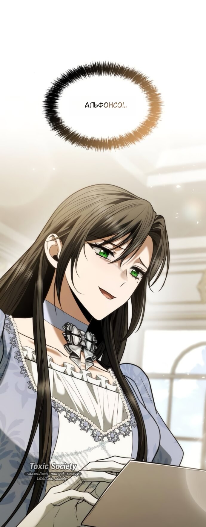 Манга На сей раз престол будет за мной - Глава 187 Страница 91