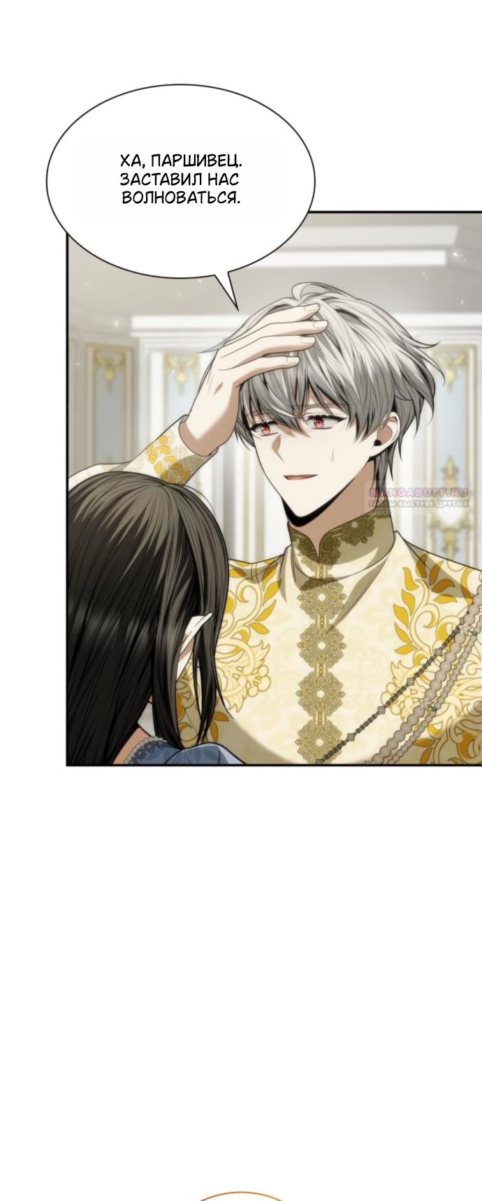 Манга На сей раз престол будет за мной - Глава 187 Страница 14