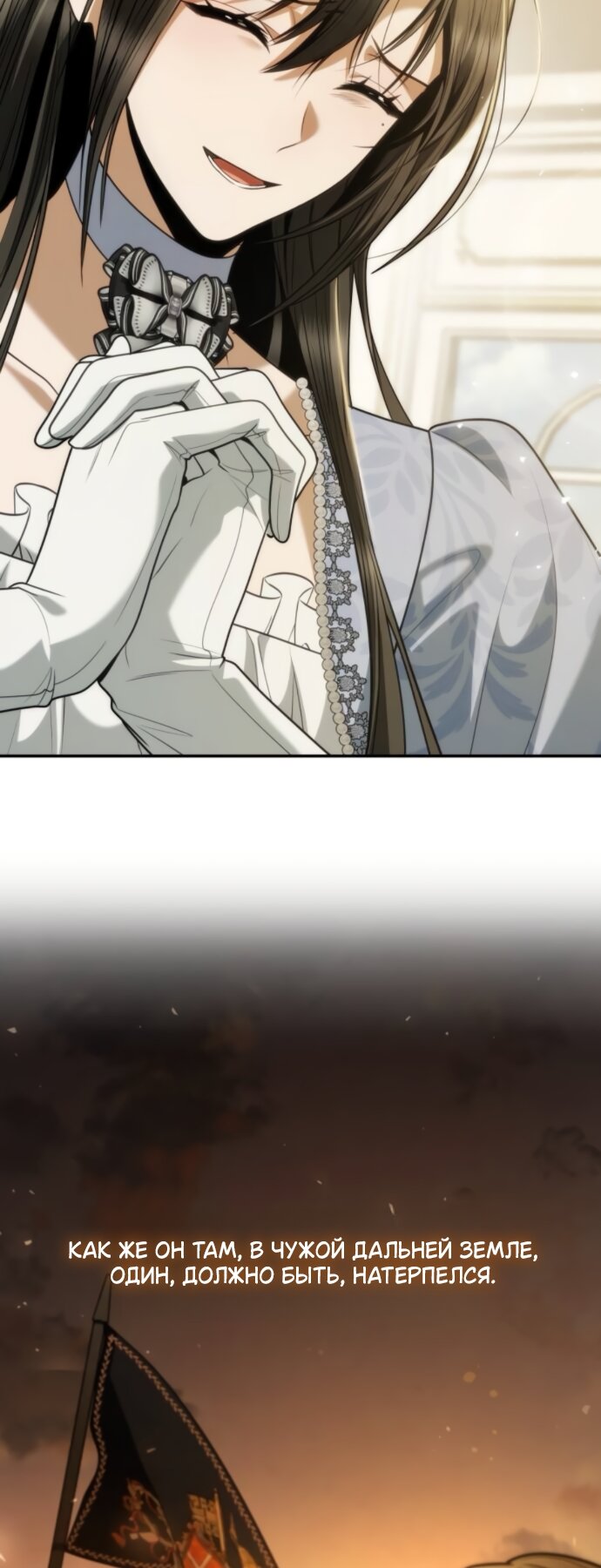 Манга На сей раз престол будет за мной - Глава 187 Страница 16