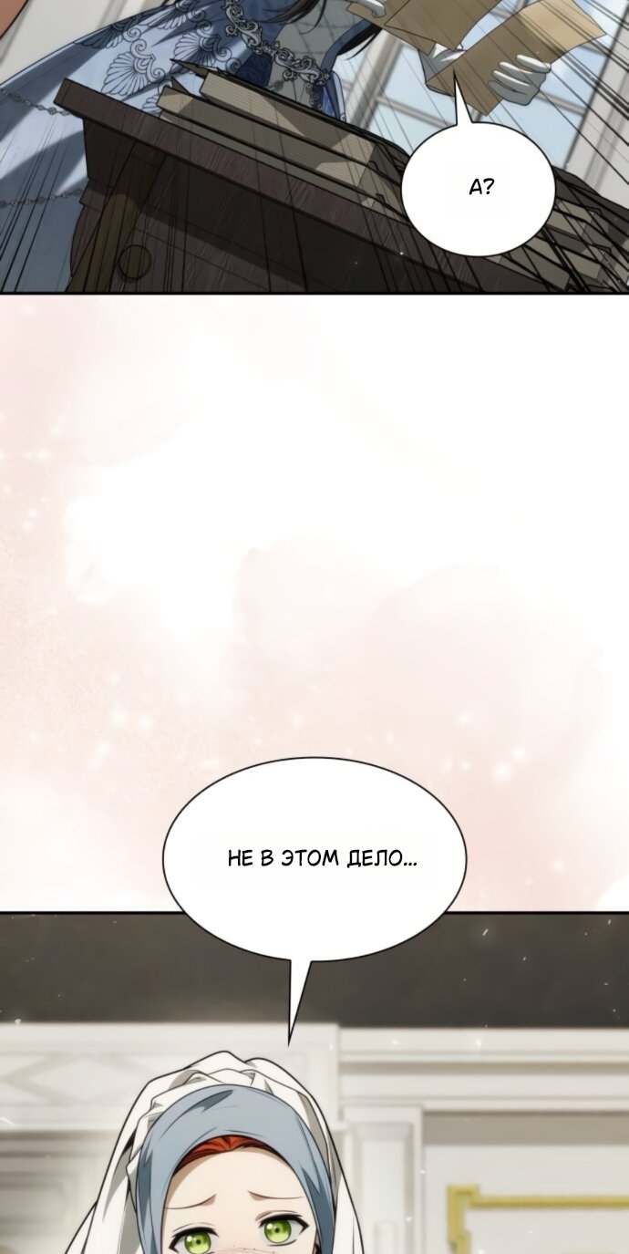 Манга На сей раз престол будет за мной - Глава 187 Страница 4