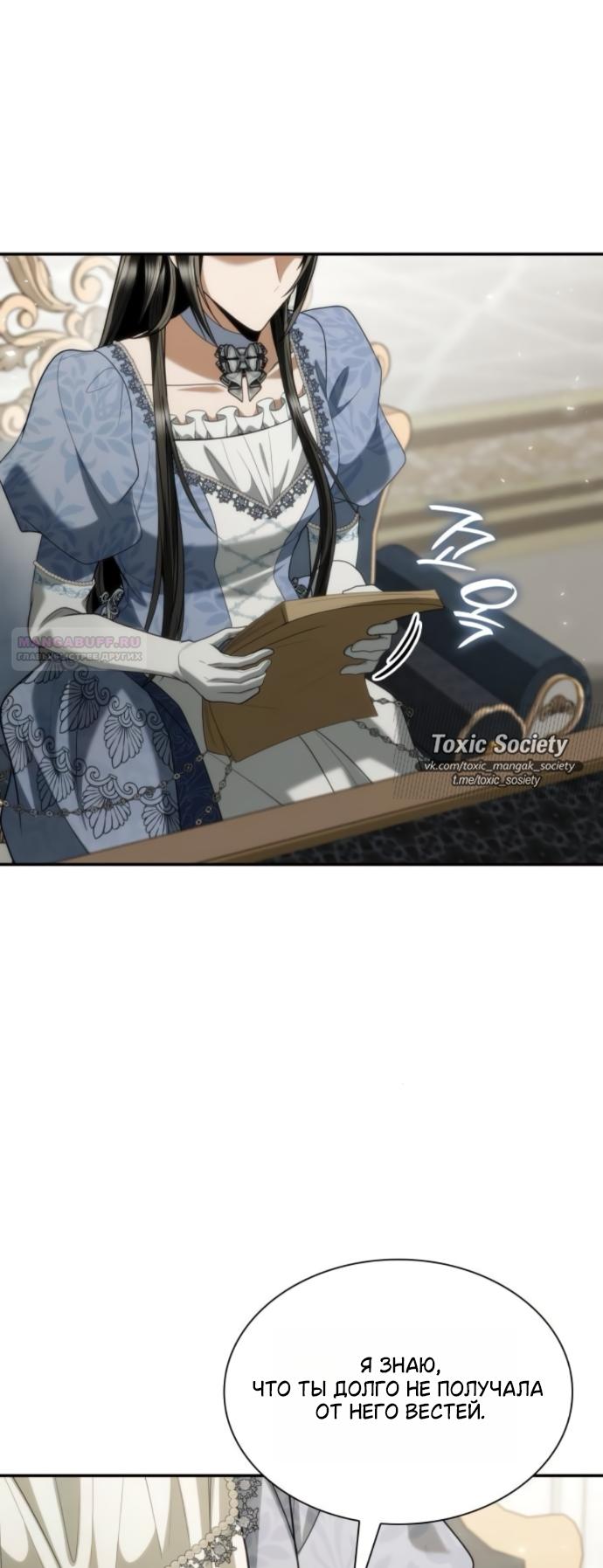 Манга На сей раз престол будет за мной - Глава 187 Страница 30