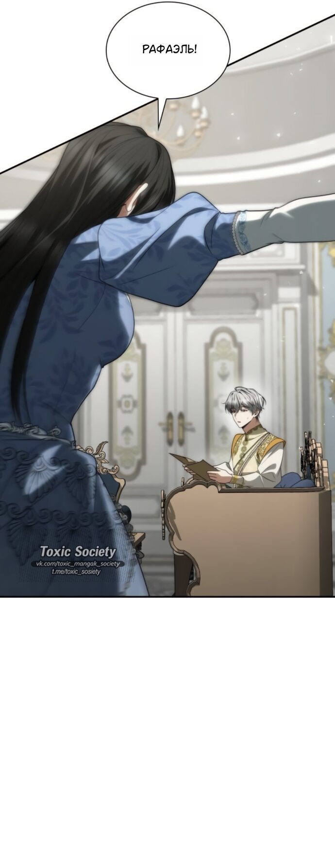 Манга На сей раз престол будет за мной - Глава 187 Страница 8