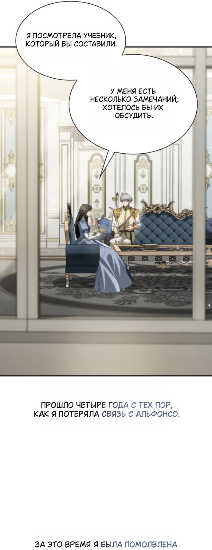 Манга На сей раз престол будет за мной - Глава 187 Страница 23