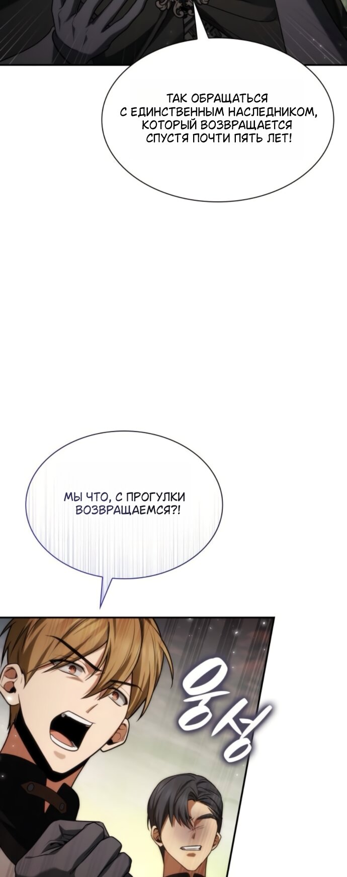Манга На сей раз престол будет за мной - Глава 187 Страница 63
