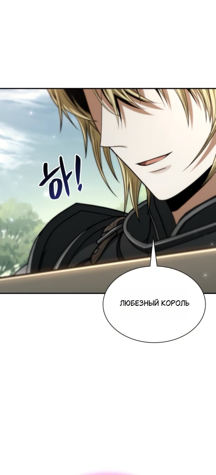 Манга На сей раз престол будет за мной - Глава 187 Страница 60