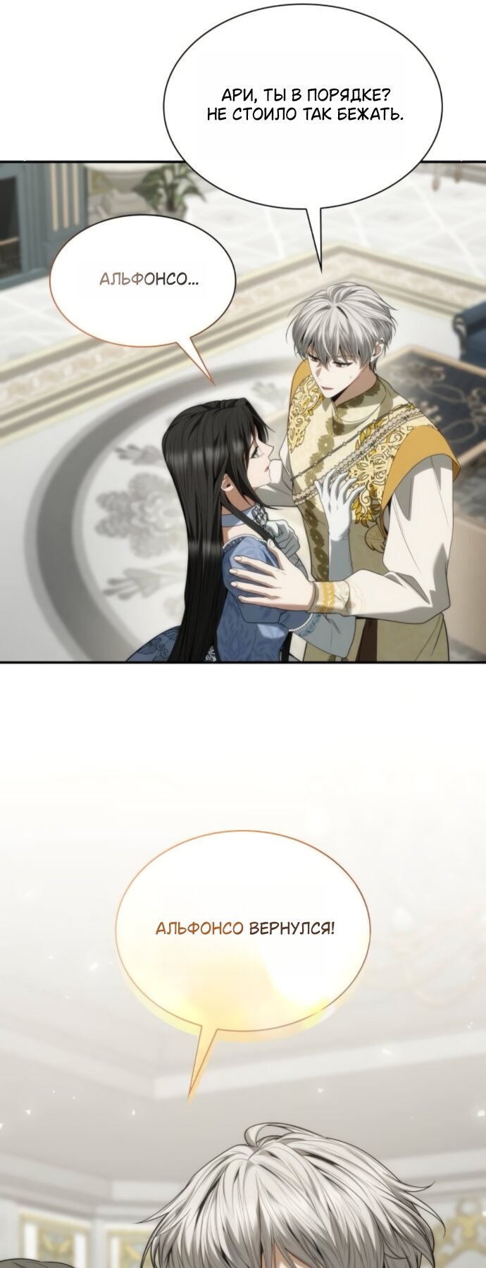 Манга На сей раз престол будет за мной - Глава 187 Страница 9