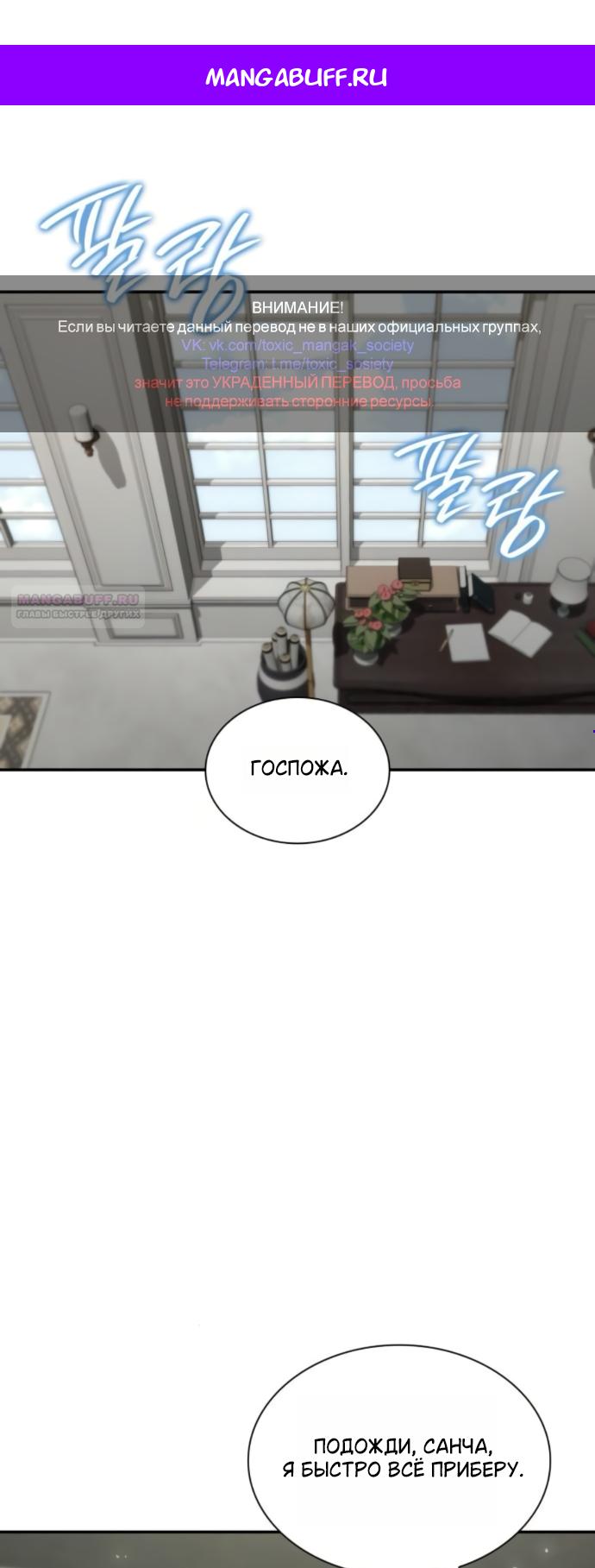 Манга На сей раз престол будет за мной - Глава 187 Страница 1