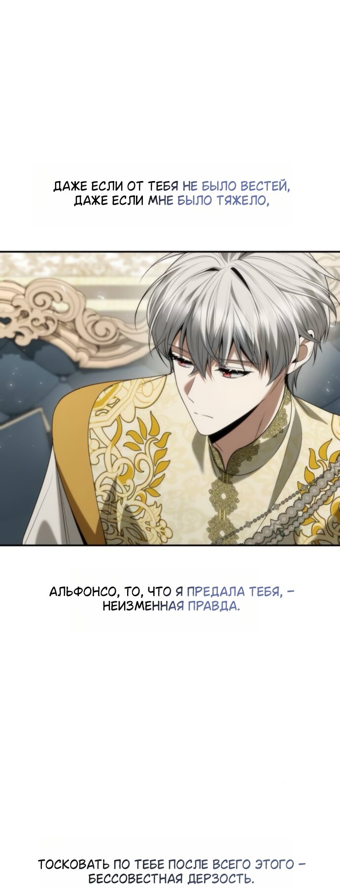 Манга На сей раз престол будет за мной - Глава 187 Страница 25