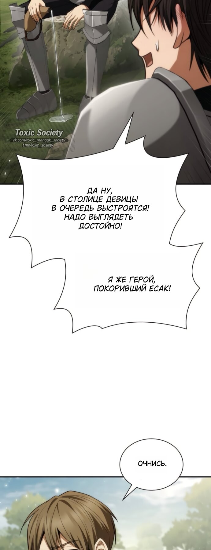 Манга На сей раз престол будет за мной - Глава 187 Страница 51