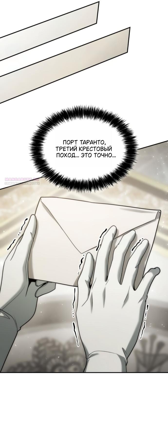 Манга На сей раз престол будет за мной - Глава 187 Страница 90