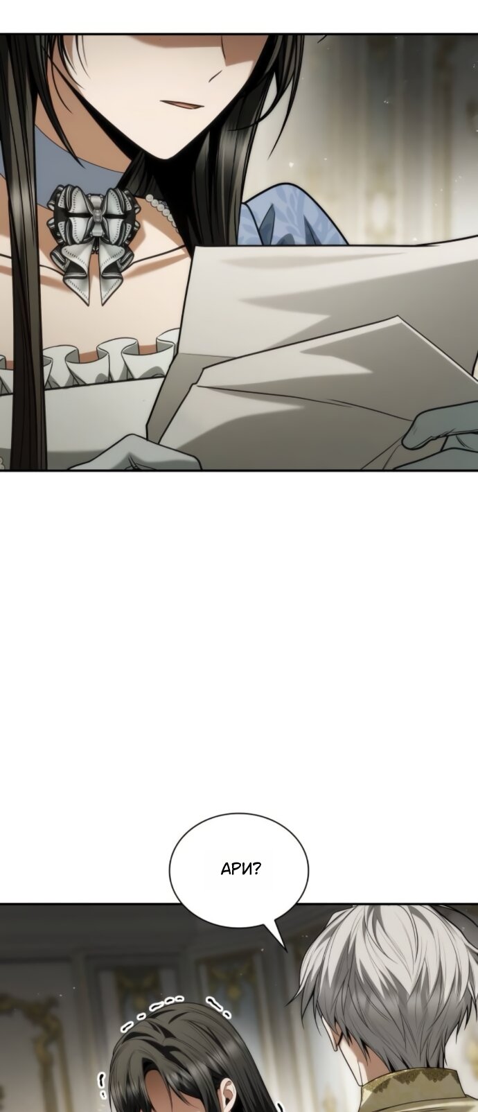 Манга На сей раз престол будет за мной - Глава 187 Страница 93