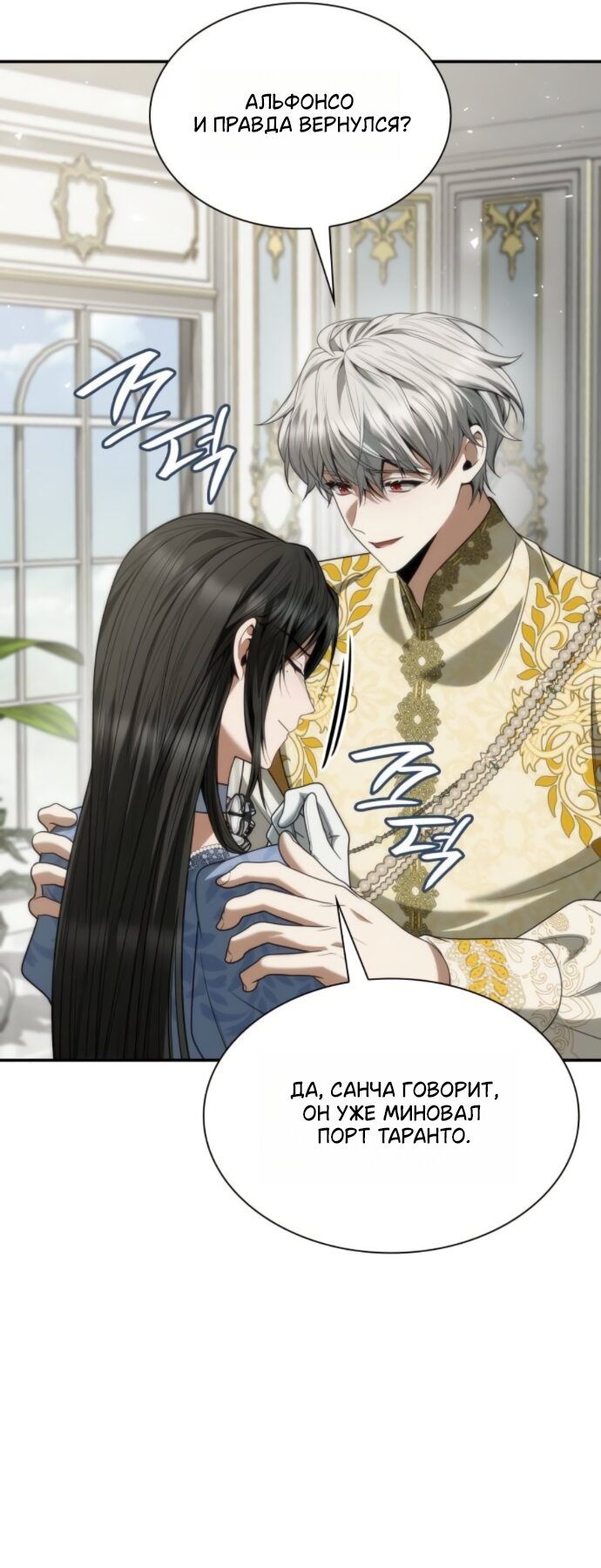 Манга На сей раз престол будет за мной - Глава 187 Страница 13