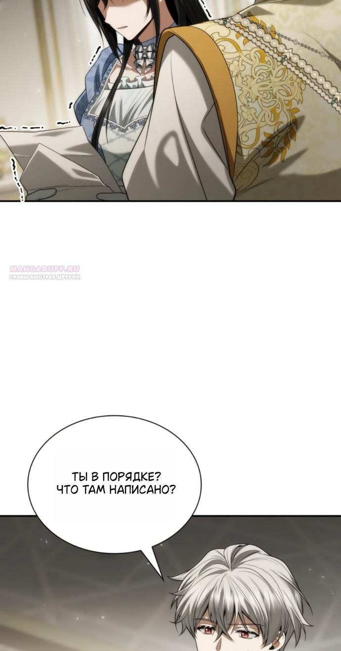 Манга На сей раз престол будет за мной - Глава 187 Страница 94