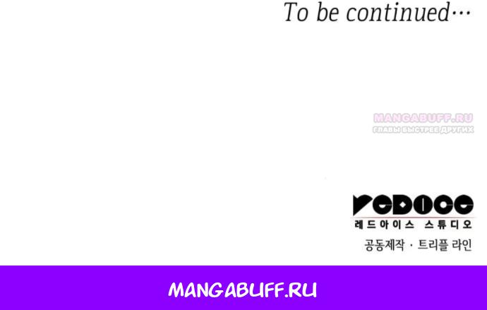 Манга На сей раз престол будет за мной - Глава 187 Страница 99