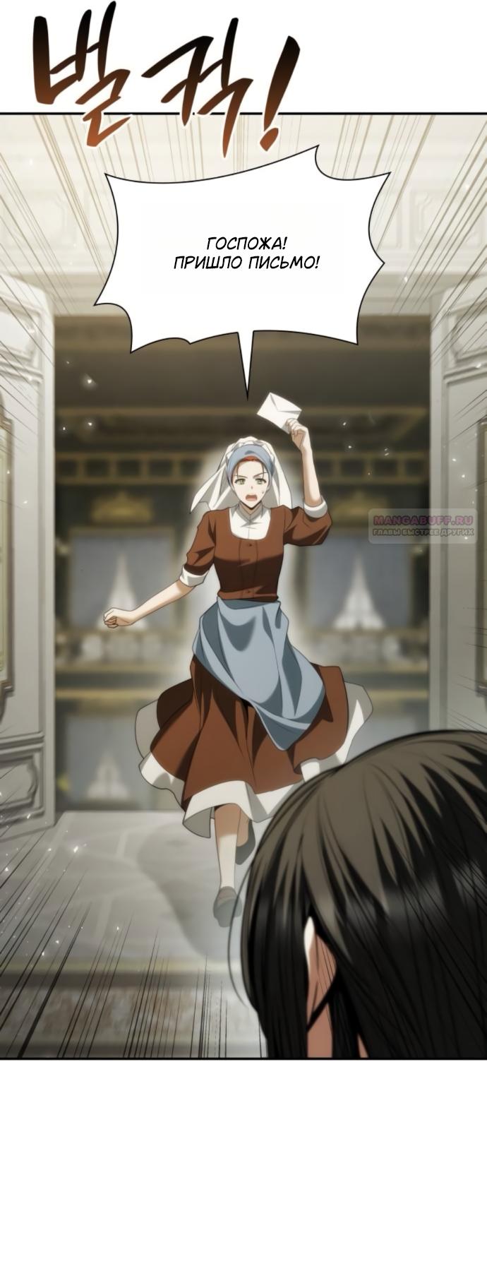 Манга На сей раз престол будет за мной - Глава 187 Страница 42